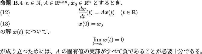 \begin{jproposition}
$n\in\mathbb{N}$, $A\in \mathbb{R}^{n\times n}$, $\bm{x}_0...
...部がすべて負であることが必要十分である。
\end{jproposition}