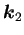 $ \bm{k}_2$