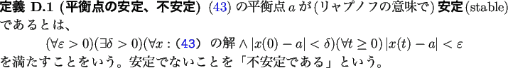 \begin{jdefinition}% latex2html id marker 1099
[平衡点の安定、不安定]
...
...��安定でないことを「不安定である」という。
\end{jdefinition}
