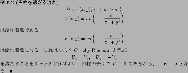 \begin{jexample}[$B1_Cl$r2a$.$kN.$l(B]
\begin{displaymath}
\Omega=\{(x,y); x^2+y^2>...
...$BCl$NI=LL$G(B $V=0$\ $B$G$