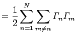 $\displaystyle =\frac{1}{2}\sum_{n=1}^N\sum_{m\ne n}\mathit{\Gamma}_n\mathit{\Gamma}_m$