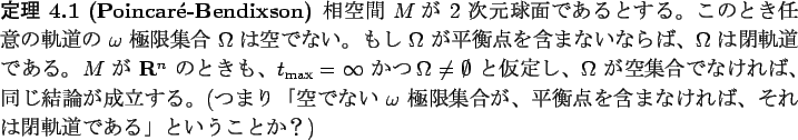 \begin{jtheorem}[Poincar\'e-Bendixson]\upshape
$BAj6u4V(B $M$$B$,(B $2$\ $B<!855eLL$G$