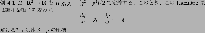 \begin{jexample}\upshape
$H\colon \R^2\to\R$\ $B$r(B $H(q,p)=(q^2+p^2)/2$\ $B$GDj5A$9(B...
...\D p}{\D t}=-q.
\end{displaymath}$B2r$1$k(B?
$q$\ $B$OB.$5!