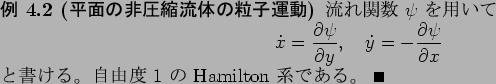 \begin{jexample}[$BJ?LL$NHs05=LN.BN$NN3;R1?F0(B]\upshape
$BN.$l4X?t(B $\psi$\ $B$rMQ$$$F(B
...
...end{displaymath}$B$H=q$1$k!#<+M3EY(B $1$\ $B$N(B Hamilton $B7O$G$