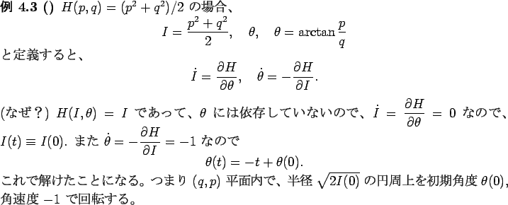 \begin{jexample}[]
$H(p,q)=(p^2+q^2)/2$\ $B$N>l9g!