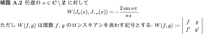 \begin{jlemma}
任意の $\nu\in\C\setminus\Z$ に対して
\begin{displaymath...
...vert
\begin{array}{cc}
f & g \\
f' & g'
\end{array}\right\vert$.
\end{jlemma}