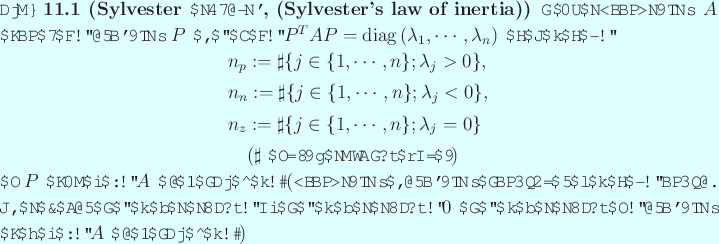\begin{jtheorem}[Sylvester の慣性律, (Sylvester's law of inertia)]
任意...
...数は、正則行列によらず、$A$ だけで定まる。)
\end{jtheorem}