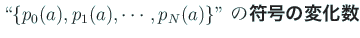 $\displaystyle \mbox{\lq\lq $\{p_0(a), p_1(a), \cdots, p_N(a)\}$'' の
\textbf{符号の変化数}}$