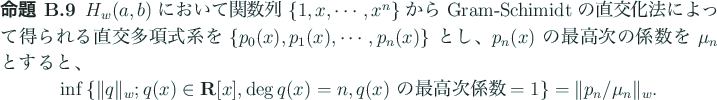 \begin{jproposition}\upshape
$H_w(a,b)$\ において関数列 $\{1,x,\cdots,x^...
...$=1$}
\right\}
=\Vert p_n/\mu_n\Vert _w.
\end{displaymath}\end{jproposition}