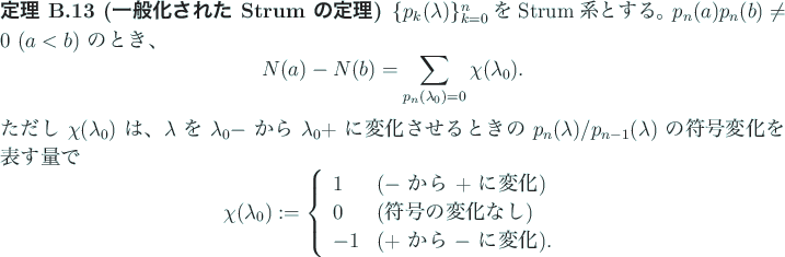 \begin{jtheorem}[一般化された Strum の定理]\upshape
$\{p_k(\lambda)\}_...
...$\ から $-$\ に変化)}.
\end{array} \right.
\end{displaymath}\end{jtheorem}