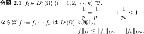 \begin{jproposition}\upshape
$f_i\in L^{p_i}(\Omega)$ ($i=1,2,\cdots,k$) で...
... _{L^{p_1}}\cdots \Vert f_k\Vert _{L^{p_k}}.
\end{displaymath}\end{jproposition}