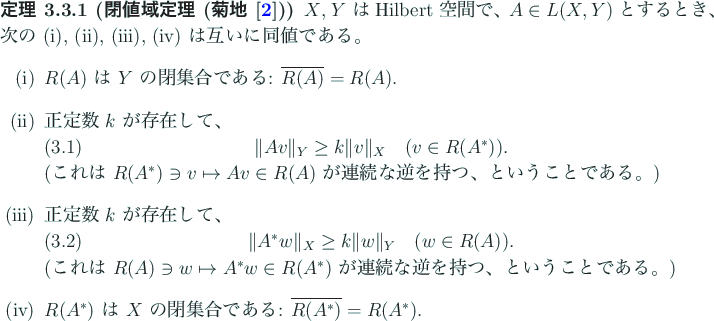 \begin{jtheorem}[閉値域定理 (菊地 \cite{菊地2})]
$X$, $Y$\ は Hilbert...
...集合である: $\overline{R(A^\ast)}=R(A^\ast)$.
\end{enumerate}\end{jtheorem}