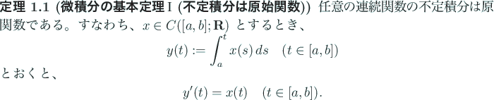 \begin{jtheorem}[微積分の基本定理$\mathrm{I}$\ (不定積分は原始関...
...playmath}
y'(t)=x(t) \quad\mbox{($t\in[a,b]$)}.
\end{displaymath}\end{jtheorem}