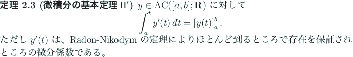 \begin{jtheorem}[微積分の基本定理$\mathrm{II}'$]
$y\in\mathrm{AC}([a,b]...
...で存在を保証されるところの微分係数である。
\end{jtheorem}