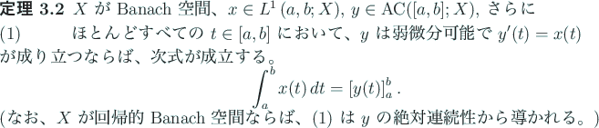 \begin{jtheorem}
% latex2html id marker 107 [定理 $\mathrm{II}''$]
$X$\ が B...
...分可能性}) は $y$\ の絶対連続性から導かれる。)
\end{jtheorem}