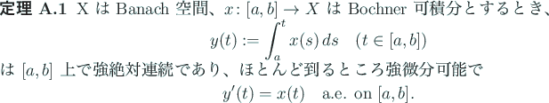 \begin{jtheorem}
X は Banach 空間、
$x\colon[a,b]\to X$\ は Bochner 可積...
...laymath}
y'(t)=x(t)\quad\mbox{a.e. on $[a,b]$}.
\end{displaymath}\end{jtheorem}
