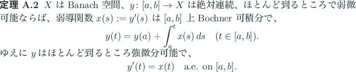 \begin{jtheorem}
$X$\ は Banach 空間、
$y\colon[a,b]\to X$\ は絶対連続...
...laymath}
y'(t)=x(t)\quad\mbox{a.e. on $[a,b]$}.
\end{displaymath}\end{jtheorem}