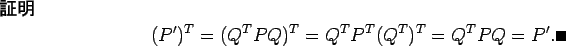 \begin{proof}
\begin{displaymath}
(P')^T=(Q^T P Q)^T=Q^T P^T (Q^T)^T=Q^T P Q=P'.\qed
\end{displaymath}\end{proof}