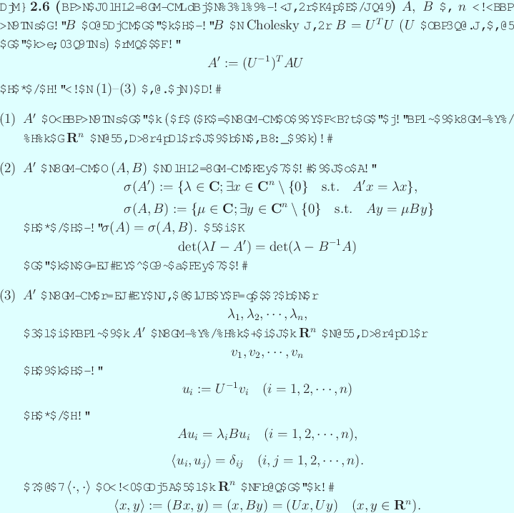 \begin{jtheorem}[対称な一般化固有値問題のコレスキー分解に基...
...Ux,Uy)\quad\mbox{($x,y\in\R^n$)}.
\end{displaymath}\end{enumerate}\end{jtheorem}