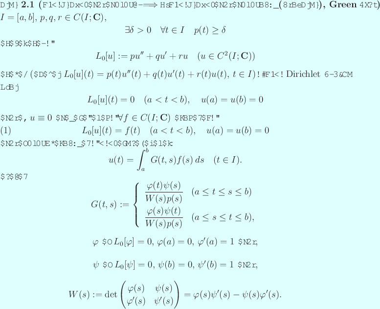 2 より一般の2階線形常微分方程式の境界値問題のGreen関数