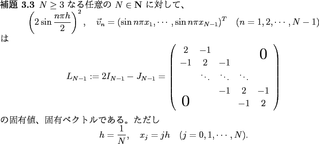 \begin{jlemma}
$N\ge 3$ なる任意の $N\in\N$ に対して、
\begin{displ...
...1}{N},\quad x_j=j h\quad\mbox{($j=0,1,\cdots,N$)}.
\end{displaymath}\end{jlemma}