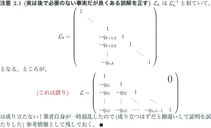 \begin{jremark}[実は後で必要のない事実だが良くある誤解を正...
...試みたりした) 参考情報として
残しておく。 \qed
\end{jremark}