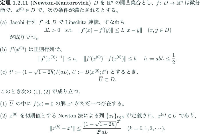 \begin{jtheorem}[Newton-Kantorovich]
$D$ を $\mathbb{R}^n$ の開凸集合...
...
\quad\mbox{($k=0,1,2,\cdots$)}.
\end{displaymath}\end{enumerate}\end{jtheorem}