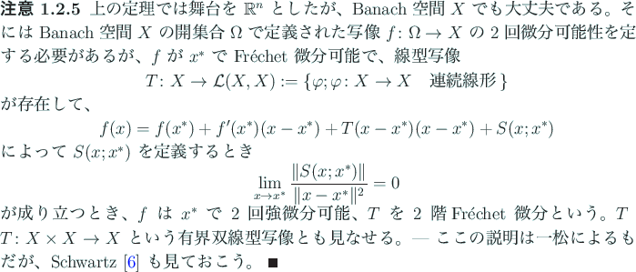 \begin{jremark}
上の定理では舞台を $\mathbb{R}^n$ としたが、Bana...
...のだが、
Schwartz \cite{Schwartz} も見ておこう。 \qed
\end{jremark}
