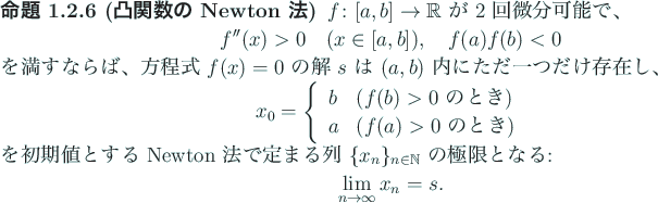 \begin{jproposition}[凸関数の Newton 法]
$f\colon[a,b]\to\mathbb{R}$ が ...
...\begin{displaymath}
\lim_{n\to\infty}x_n=s.
\end{displaymath}\end{jproposition}