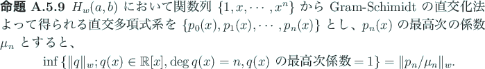 \begin{jproposition}
$H_w(a,b)$ において関数列 $\{1,x,\cdots,x^n\}$ ...
...$=1$}
\right\}
=\Vert p_n/\mu_n\Vert _w.
\end{displaymath}\end{jproposition}