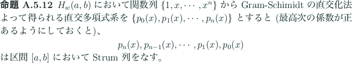 \begin{jproposition}
$H_w(a,b)$ において関数列 $\{1,x,\cdots,x^n\}$ ...
...laymath}は区間 $[a,b]$ において Strum 列をなす。
\end{jproposition}