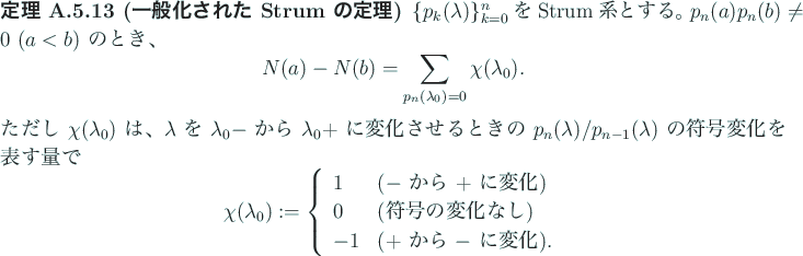 \begin{jtheorem}[一般化された Strum の定理]
$\{p_k(\lambda)\}_{k=0}^n$...
...$ から $-$ に変化)}.
\end{array} \right.
\end{displaymath}\end{jtheorem}