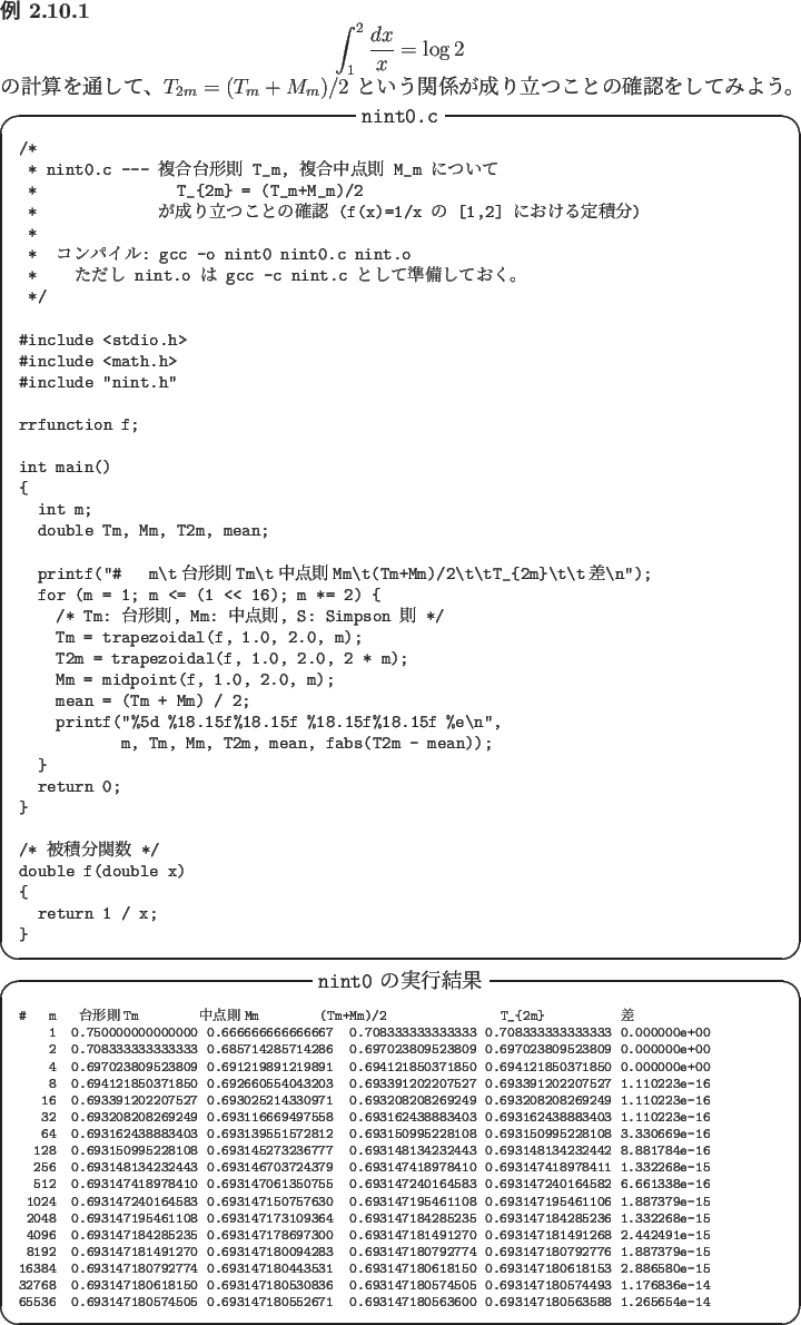 \begin{jexample}\upshape
\par
\begin{displaymath}
\dsp\int_1^2\frac{\Dx}{x}=\lo...
...}\scriptsize
\verbatimfile{experiment/nint0.result}
\end{itembox}\end{jexample}