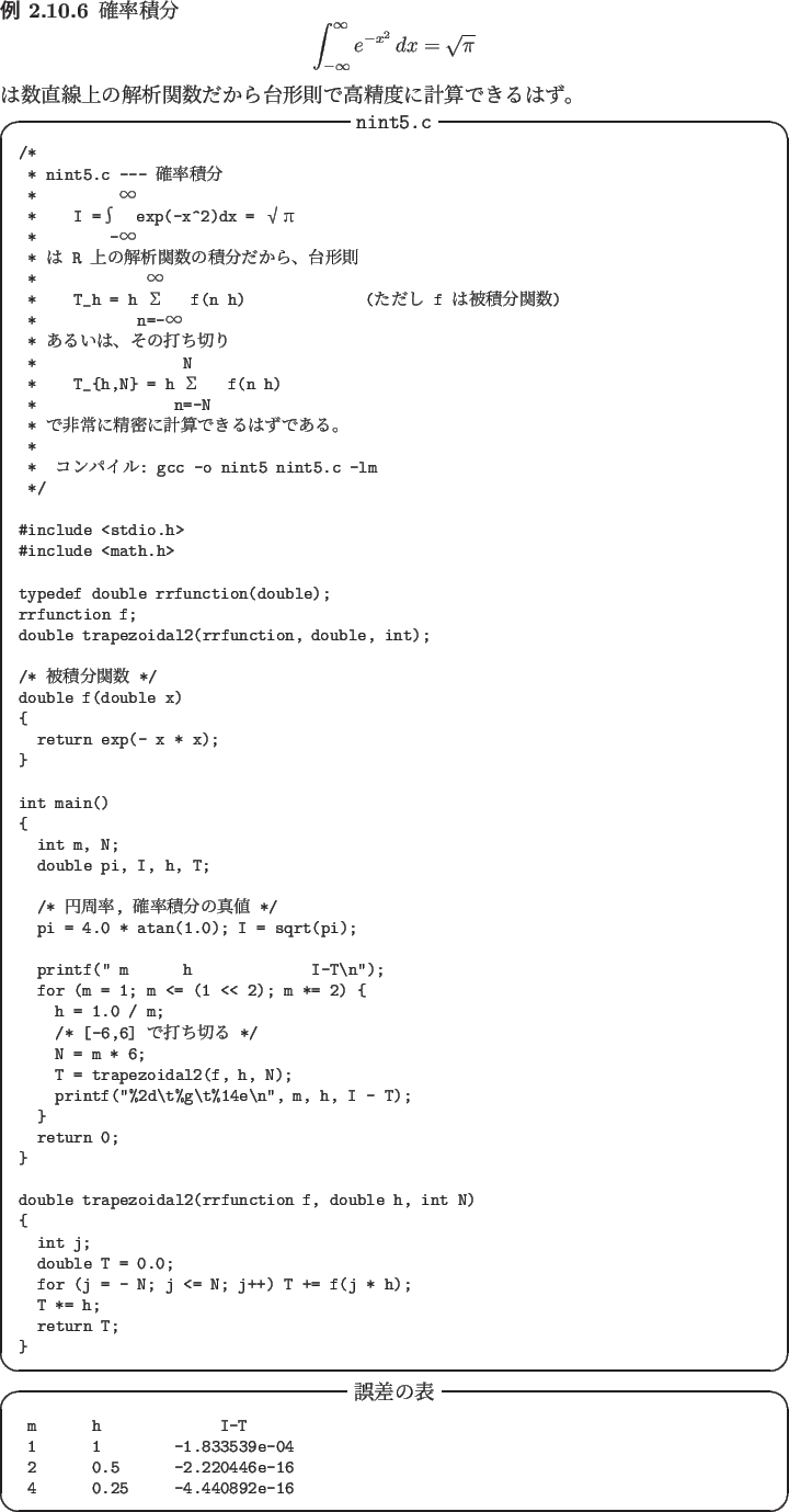 \begin{jexample}\upshape
確率積分
\begin{displaymath}
\int_{-\infty}^\inft...
...}\footnotesize
\verbatimfile{experiment/nint5.out}
\end{itembox}\end{jexample}