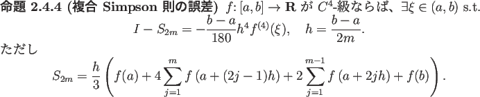 \begin{jproposition}[複合 Simpson 則の誤差]\upshape
$f\colon[a,b]\to\R$\ ...
...=1}^{m-1} f\left(a+2jh\right)+f(b)
\right).
\end{displaymath}\end{jproposition}