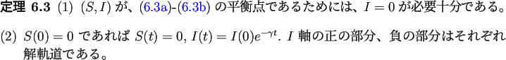 \begin{jtheorem}
% latex2html id marker 1249
\begin{enumerate}[(1)]
\item
$(S...
...負の部分はそれぞれ解軌道である。
\end{enumerate}\end{jtheorem}