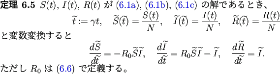 \begin{jtheorem}
% latex2html id marker 1383
$S(t)$, $I(t)$, $R(t)$\ が (\ref...
...$R_0$\ は (\ref{eq:基本再生産数の式}) で定義する。
\end{jtheorem}