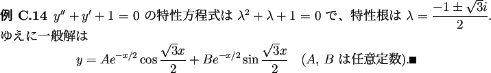 \begin{jexample}
$y''+y'+1=0$\ の特性方程式は $\lambda^2+\lambda+1=0$\ ...
...}
\quad\mbox{($A$, $B$\ は任意定数)}. \qed
\end{displaymath}\end{jexample}