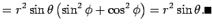 $\displaystyle =r^2\sin\theta \left(\sin^2\phi+\cos^2\phi\right) =r^2\sin\theta. \qed$