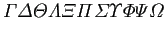 $\displaystyle \varGamma \varDelta \varTheta \varLambda \varXi \varPi \varSigma
\varUpsilon \varPhi \varPsi \varOmega
$