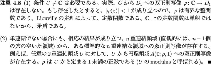 \begin{jremark}
\begin{enumerate}[(1)]
\item
条件 $U\ne\mathbb{C}$ は必要...
...数である($U$のmodulusと呼ばれる)。 \qed
\end{enumerate}\end{jremark}