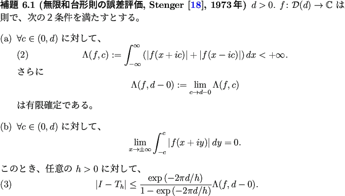 \begin{jlemma}[無限和台形則の誤差評価, Stenger \cite{Stenger1973}, 19...
...ight)}{1-\exp\left(-2\pi d/h\right)}
\Lambda(f,d-0).
\end{equation}\end{jlemma}