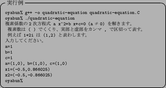 \begin{itembox}[l]{$B<B9TNc(B}\footnotesize\verbatimfile {experiment/quadratic-equation.out}\end{itembox}