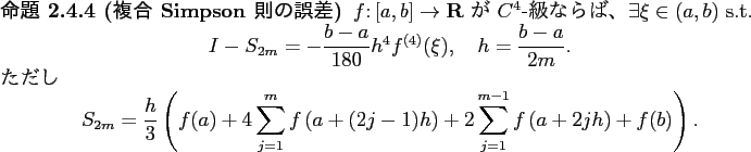 \begin{jproposition}[複合 Simpson 則の誤差]\upshape
$f\colon[a,b]\to\R$ ...
...=1}^{m-1} f\left(a+2jh\right)+f(b)
\right).
\end{displaymath}\end{jproposition}