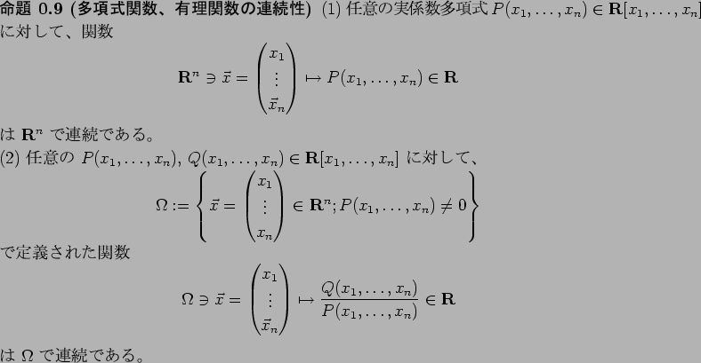 多変数の微分積分学1 第3回