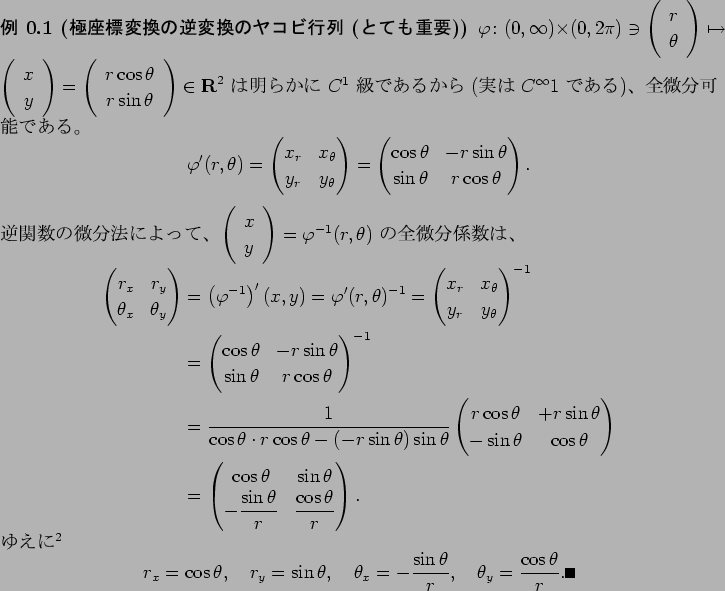 \begin{jexample}[$B6K:BI8JQ49$N5UJQ49$N%d%3%S9TNs(B ($B$H$F$b=EMW(B)]
$\varphi\colon(0,...
...a}{r},\quad
\theta_y=\frac{\cos\theta}{r}. \qed
\end{displaymath}\end{jexample}