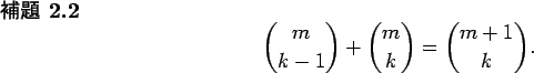 \begin{jlemma}
\begin{displaymath}
{m\choose k-1}+{m\choose k}={m+1\choose k}.
\end{displaymath}\end{jlemma}