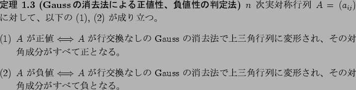 \begin{jtheorem}[Gauss$B$N>C5nK!$K$h$k@5CM@-!