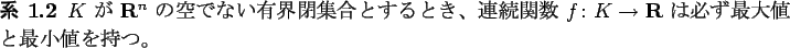 \begin{jcorollary}
$K$ $B$,(B $\R^n$ $B$N6u$G$J$$M-3&JD=89g$H$9$k$H$-!