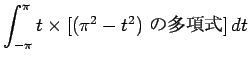 $\displaystyle \int_{-\pi}^{\pi}
t\times\left[\mbox{$(\pi^2-t^2)$ $B$NB?9`<0(B}\right]\D t
$
